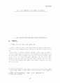 [사회과학] 이중환의 택리지 5페이지
