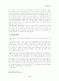 [사회과학] 이중환의 택리지 14페이지