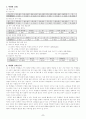 중학교1학년 국어 학습지도안 2페이지
