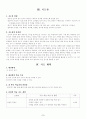 중학교1학년 국어 학습지도안 3페이지