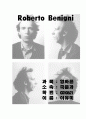 로베르토 베니니 추가 1페이지