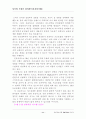 전자상거래에 대하여(인터넷 마케팅 전자상거래) 11페이지