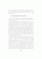 포스트모더니즘의 특징과 교육적 대책 11페이지