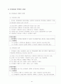 기업문화와 인재육성 연구 14페이지