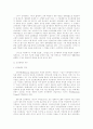 전자화폐의 법적 문제 2페이지