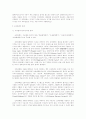 전자화폐의 법적 문제 3페이지