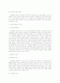 전자화폐의 법적 문제 10페이지