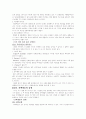 생물학의 이해 10페이지