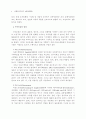 기업의 구조조정과 마케팅성과에 관한 모형연구 4페이지