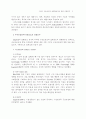기업의 구조조정과 마케팅성과에 관한 모형연구 5페이지