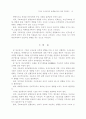 기업의 구조조정과 마케팅성과에 관한 모형연구 15페이지