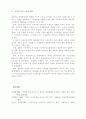 기업의 구조조정과 마케팅성과에 관한 모형연구 16페이지