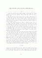 브랜드자산가치의 구성요소에 미치는 영향에 관한 연구 1페이지