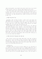 브랜드자산가치의 구성요소에 미치는 영향에 관한 연구 6페이지