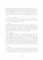 브랜드자산가치의 구성요소에 미치는 영향에 관한 연구 8페이지
