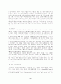 브랜드자산가치의 구성요소에 미치는 영향에 관한 연구 9페이지