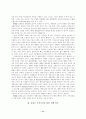 브랜드자산가치의 구성요소에 미치는 영향에 관한 연구 11페이지