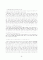 브랜드자산가치의 구성요소에 미치는 영향에 관한 연구 12페이지