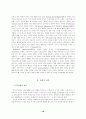 브랜드자산가치의 구성요소에 미치는 영향에 관한 연구 13페이지