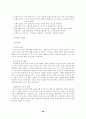 브랜드자산가치의 구성요소에 미치는 영향에 관한 연구 16페이지