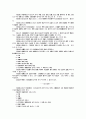작업치료관련 법률제도 2페이지