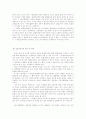 의문사문제와 국가의 입법부작위에 대한 책임 3페이지