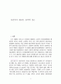 자본주의 제도론 1페이지