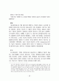 자본주의 제도론 28페이지