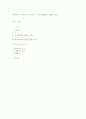 영장주의의 예외인정과 명인법리 －미국연방대법원의 판례를 소재로－ 1페이지