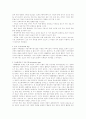 정보화사회의 영향과 역기능 6페이지