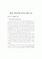 전자지불시장(전자상거래 전자화폐) 42페이지