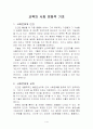 교육의 사회문화적 기초및 한국사회 변동에 따른 새로운 교육적 과제 1페이지