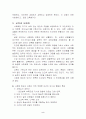 교육의 사회문화적 기초및 한국사회 변동에 따른 새로운 교육적 과제 2페이지
