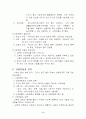 교육의 사회문화적 기초및 한국사회 변동에 따른 새로운 교육적 과제 4페이지
