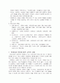 교육의 사회문화적 기초및 한국사회 변동에 따른 새로운 교육적 과제 5페이지