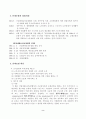 산업재해보상보험의 원리와 특징에 대하여 2페이지
