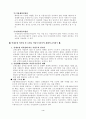 산업재해보상보험의 원리와 특징에 대하여 4페이지