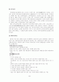 산업재해보상보험의 원리와 특징에 대하여 9페이지