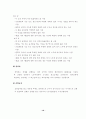 산업재해보상보험의 원리와 특징에 대하여 10페이지