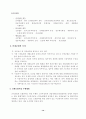 산업재해보상보험의 원리와 특징에 대하여 14페이지