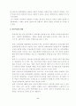 산업재해보상보험의 원리와 특징에 대하여 17페이지