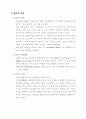 교육과 소득분배 사이의 관계 7페이지