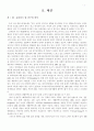 장애인의 사회관계망과 생활만족도 7페이지