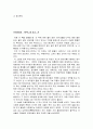 여성학 관련 서적 서평-이문열의 [선택]을 읽고 18페이지