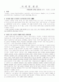 마케팅원론 토인비 역사관 마케터 상대적입장 문명관 찬반견해 1페이지