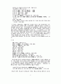 단음절 신체어휘의 통시적 고찰 7페이지