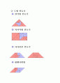 도형의 탐구 15페이지