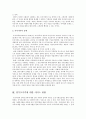 한부모가족에 대한 서비스 대책 4페이지
