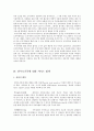 한부모가족에 대한 서비스 대책 6페이지