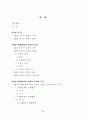 단체협약의 근로계약에 대한 규제의 한계 4페이지